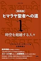 ヒマラヤ聖者への道 (全6巻) Kindle版