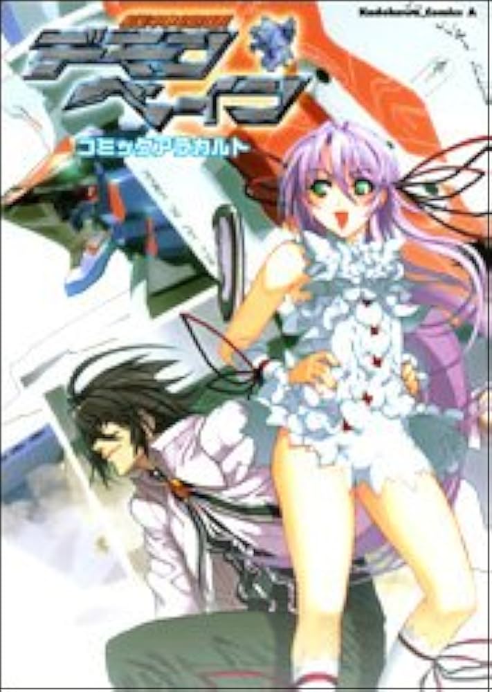 Amazon.co.jp: 機神咆吼デモンベイン コミックアラカルト (カドカワ