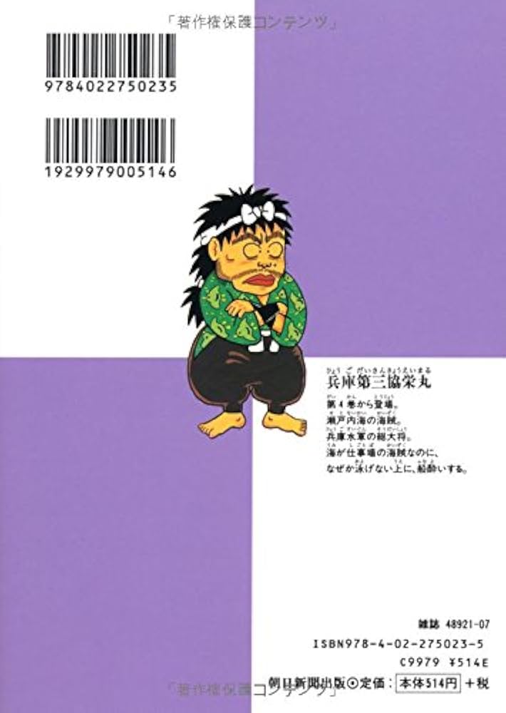 Amazon.co.jp: 落第忍者乱太郎（23） (あさひコミックス) : 尼子