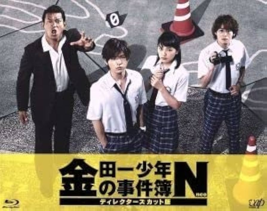 Amazon.co.jp: 金田一少年の事件簿N ディレクターズカット版 Blu