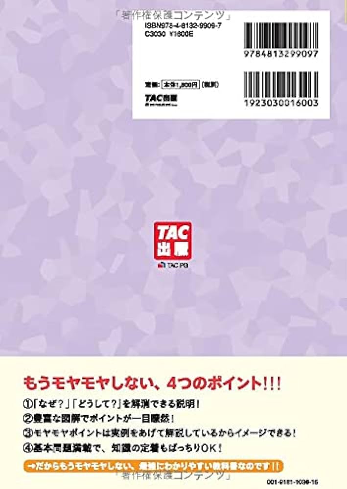 簿記の教科書 日商1級 商業簿記・会計学 (1) 損益会計・資産会計編 第9