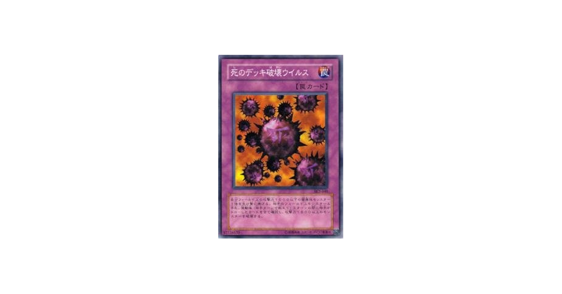 Amazon.co.jp: 遊戯王カード 死のデッキ破壊ウイルス SK2-040N : おもちゃ