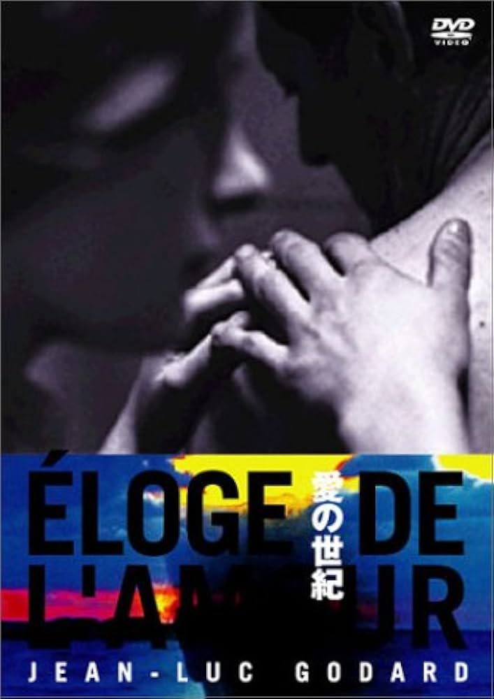 Amazon.co.jp: 愛の世紀 [DVD] : ブリュノ・ピュツリュ, セシル