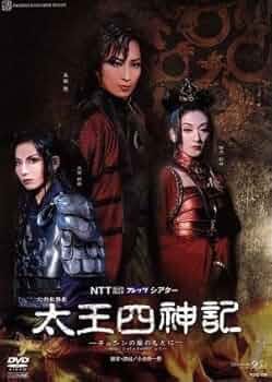 Amazon.co.jp: 太王四神記 チュシンの星のもとに／宝塚歌劇団花組