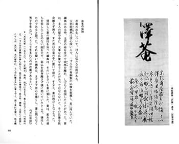 沢庵禅師逸話選 | 禅文化研究所 |本 | 通販 | Amazon