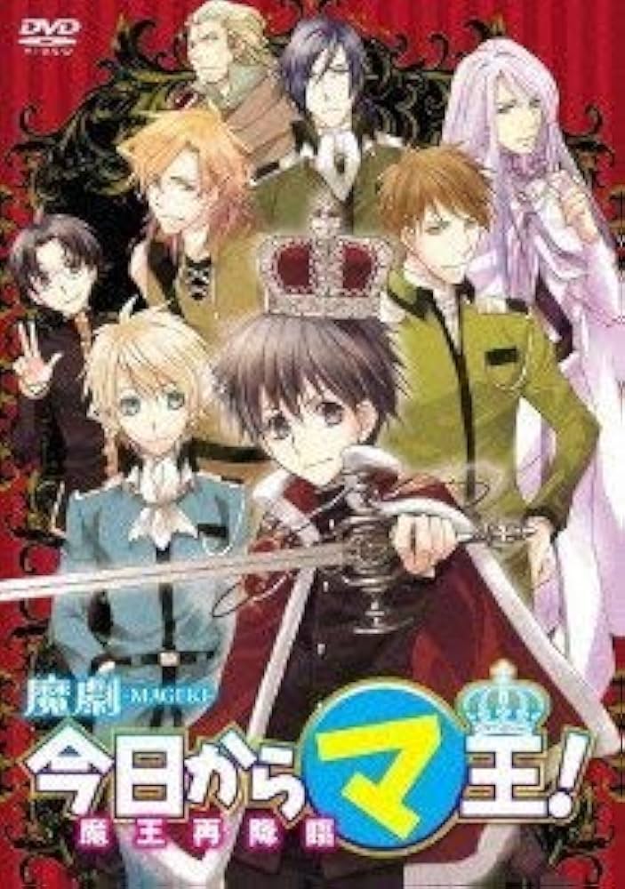 Amazon.co.jp: 魔劇「今日からマ王!~魔王再降臨~」 [DVD] : 聖也, 兼崎