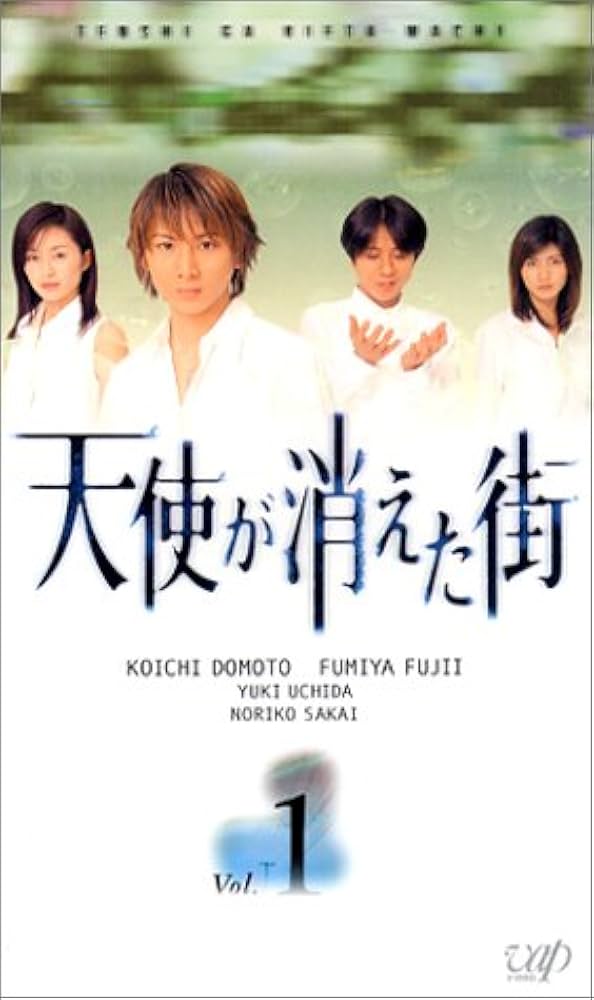 Amazon.co.jp: 天使が消えた街 VOL.1 [VHS] : 堂本光一, 藤井フミヤ