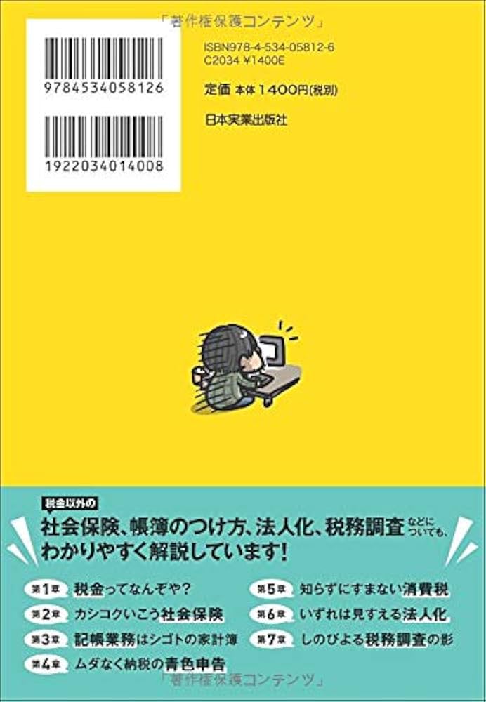 令和改訂版 フリーランスを代表して 申告と節税について教わってきまし