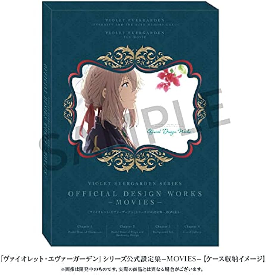 Amazon.co.jp: 設定資料集 2冊セット ヴァイオレット・エヴァー