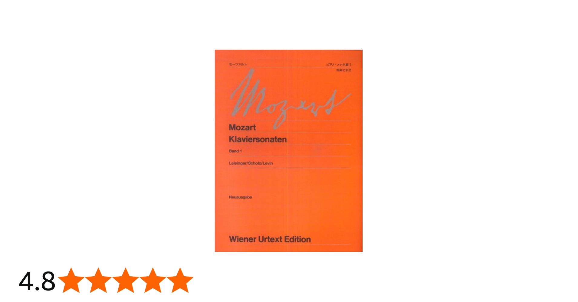 ウィーン原典版(226) モーツァルト ピアノソナタ集1 新訂版 | ショルツ
