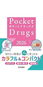 今日の治療指針 2026年版[デスク判] | 福井次矢, 高木誠, 小室一成 |本