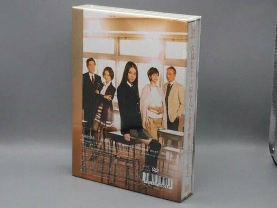 Amazon.co.jp: 未開封 DVD 大切なことはすべて君が教えてくれた DVD