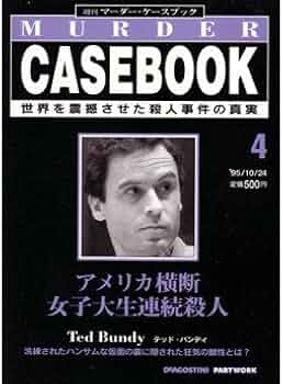 Amazon.co.jp: 週刊マーダー・ケースブック 4号 '95/10/24 アメリカ