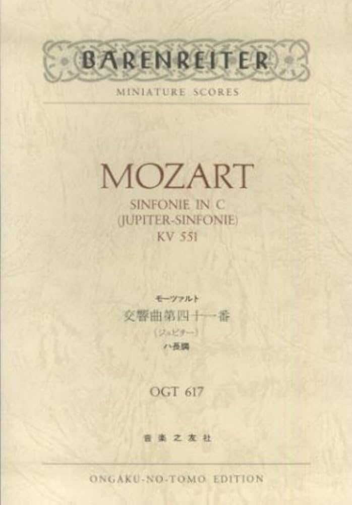 OGTー617 モーツァルト 交響曲第41番 ハ長調 KV 551 「ジュピター