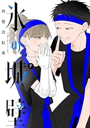 Amazon.co.jp: 氷の城壁 単行本版【フルカラー】 8 (ジャンプ