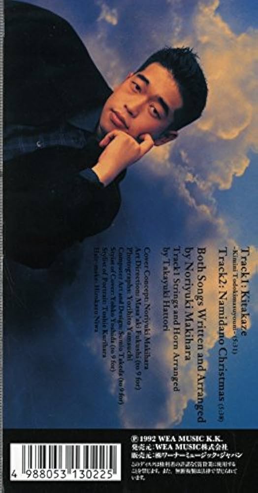 Amazon.co.jp: 北風～君にとどきますように～: ミュージック