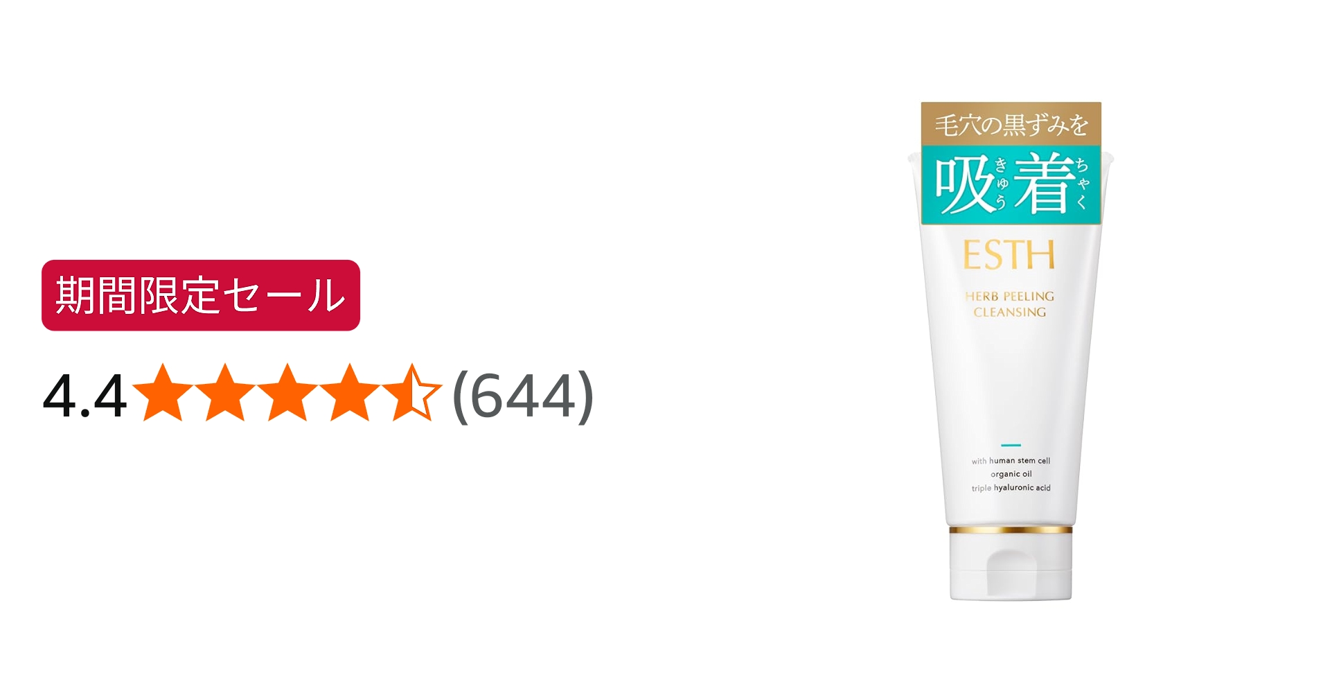 Amazon | ESTH ハーブピーリングクレンジング 120g [ シリアルナンバー