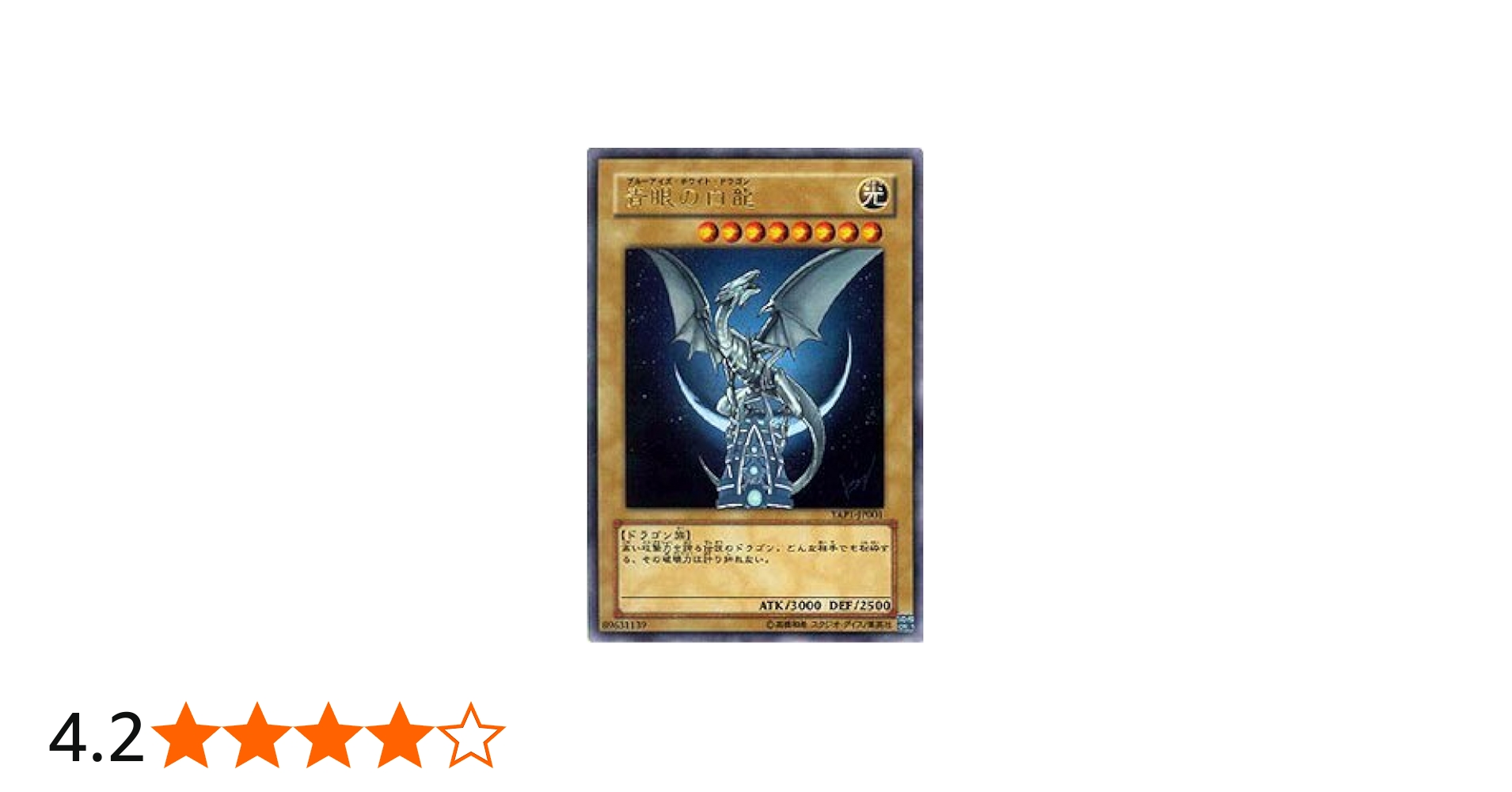 Amazon.co.jp: YAP1-JP001 UR 青眼の白龍【遊戯王シングルカード