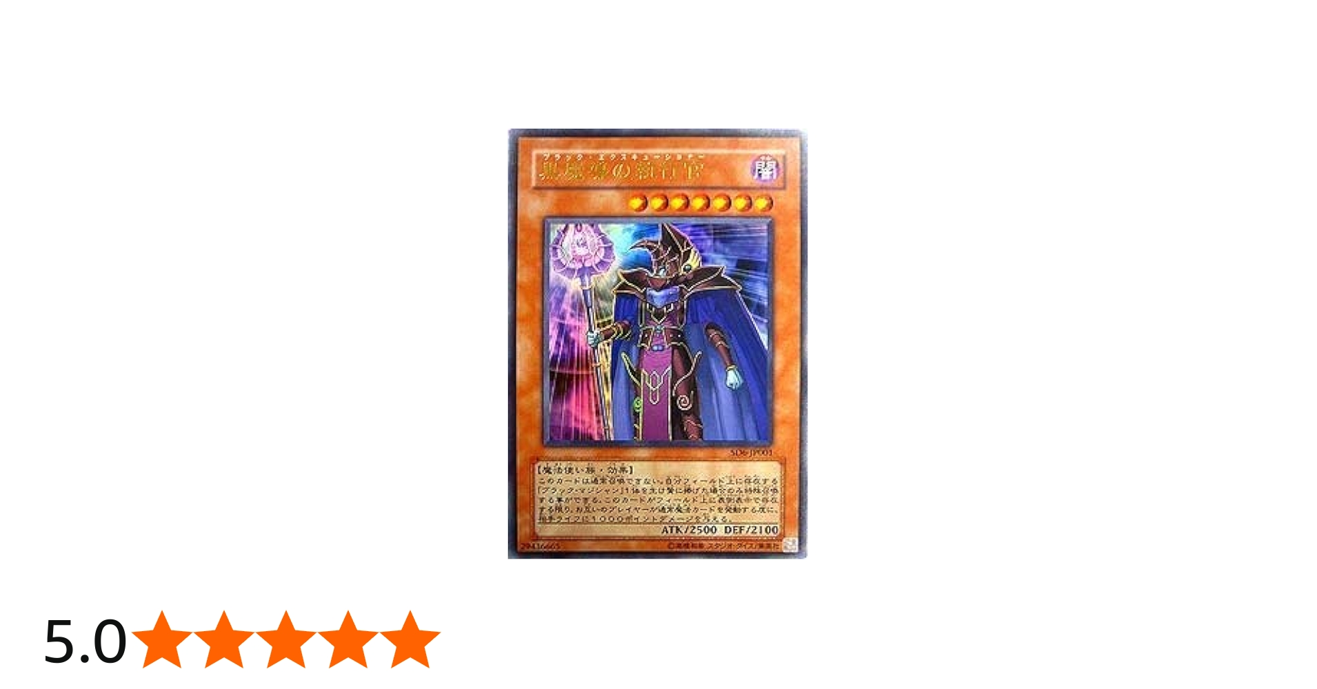 Amazon.co.jp: SD6-JP001 UR 黒魔導の執行官【遊戯王シングルカード