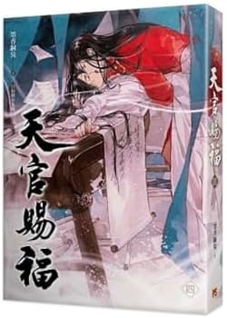 Amazon | 小説 天官賜福 第1～6巻 台湾版 墨香銅臭 日出的小太陽