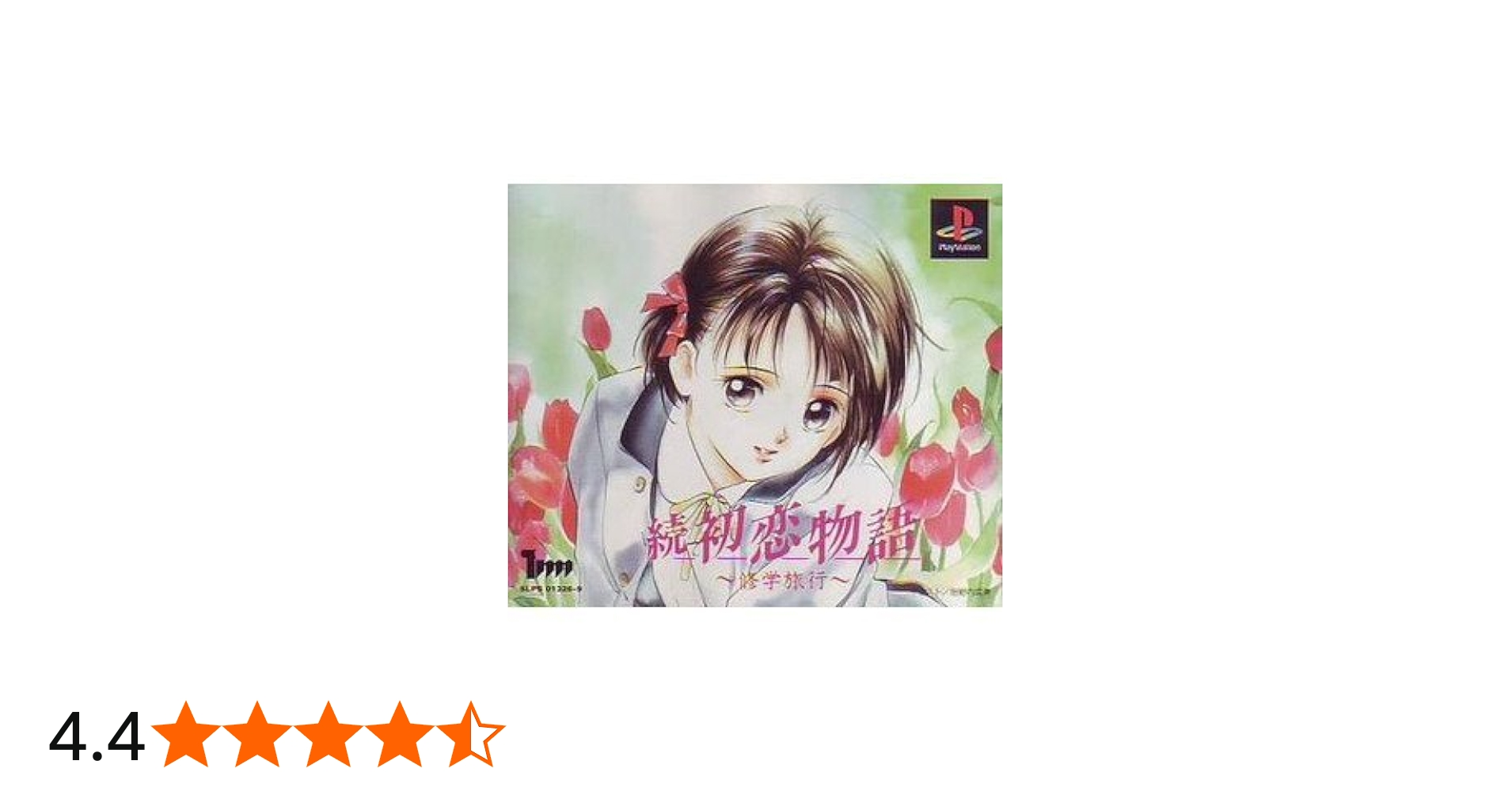 Amazon | 続 初恋物語 修学旅行 | ゲームソフト