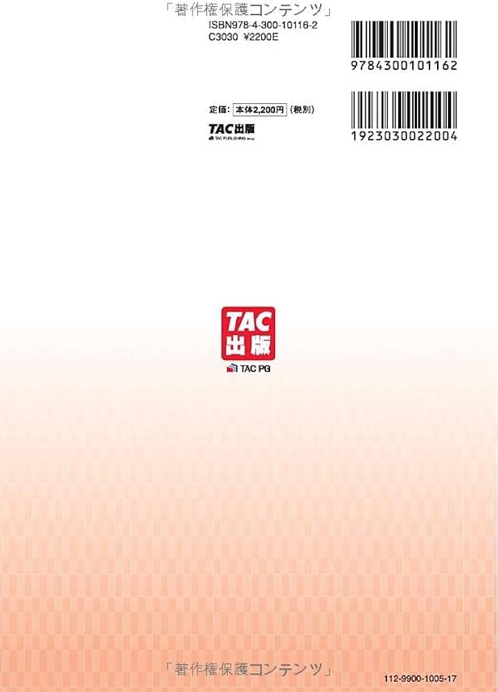 貸金業務取扱主任者 合格テキスト 2022年度 [発展学習も完璧