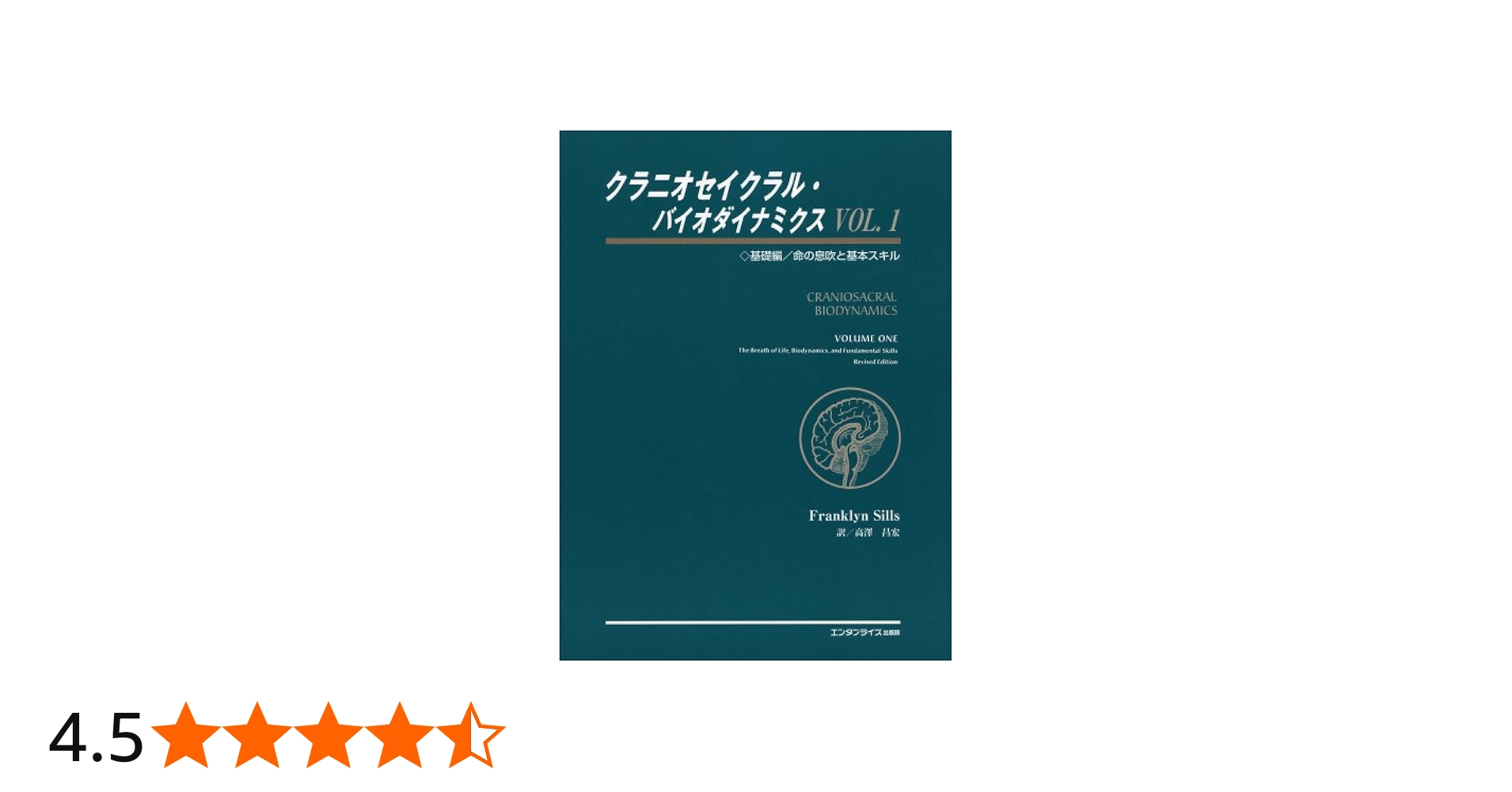 Amazon.co.jp: クラニオセイクラル・バイオダイナミクス VOL.1