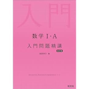 Amazon.co.jp: 数学 - 高校教科書・参考書: 本