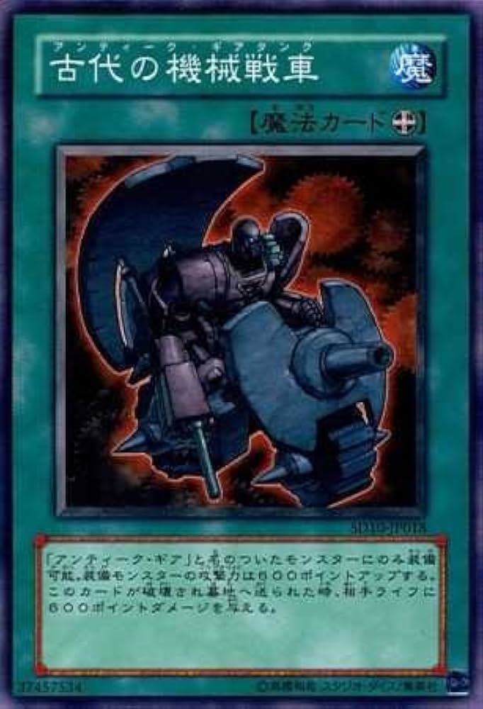 Amazon.co.jp: 【シングルカード】遊戯王 古代の機械戦車