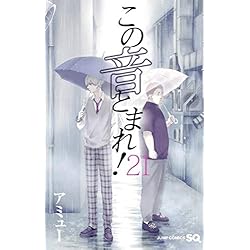 Amazon.co.jp: この音とまれ！ 1~32巻セット : 本