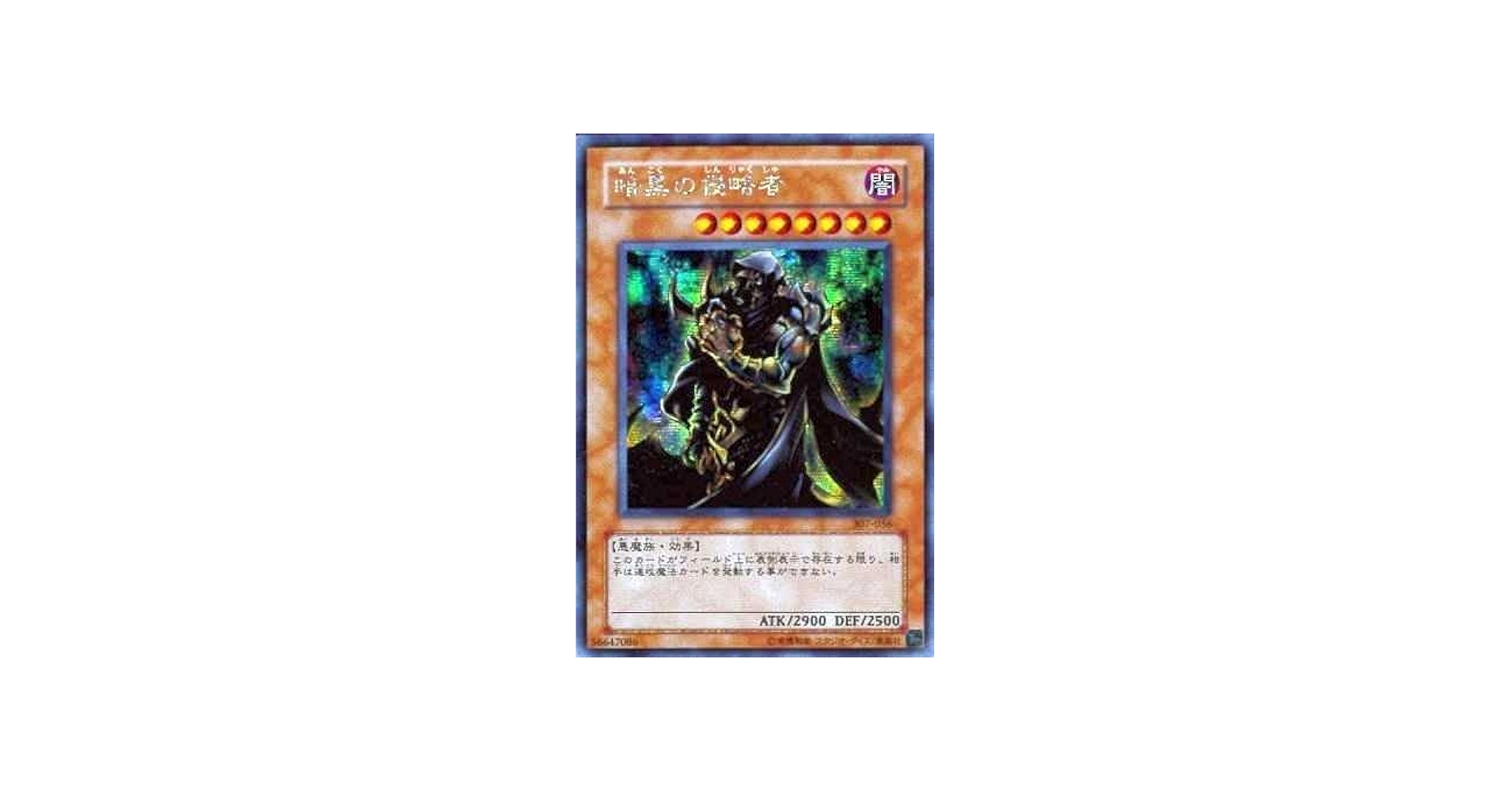 Amazon.co.jp: 遊戯王 307-056-SR 《暗黒の侵略者》 Secret : ホビー