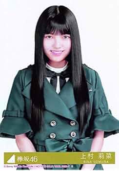Amazon.co.jp: 【上村莉菜】 公式生写真 欅坂46 アンビバレント 封入