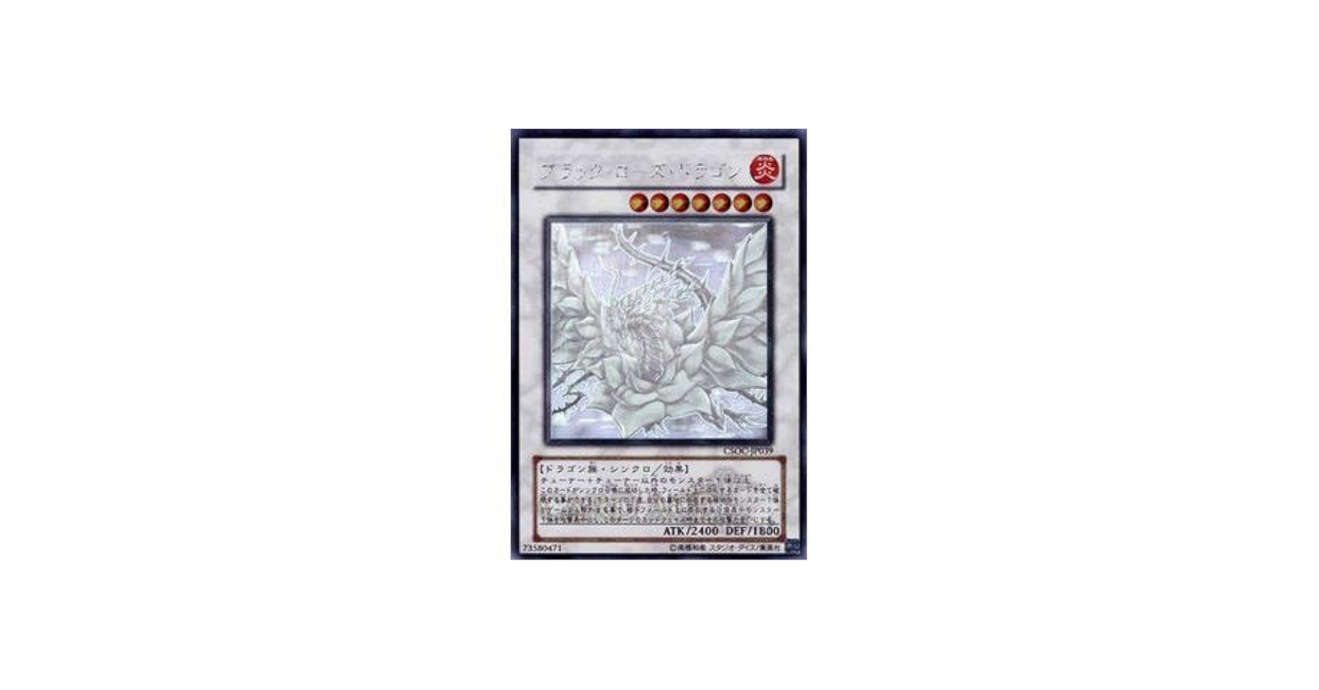 Amazon.co.jp: 遊戯王 CSOC-JP039-HG 《ブラック・ローズ・ドラゴン