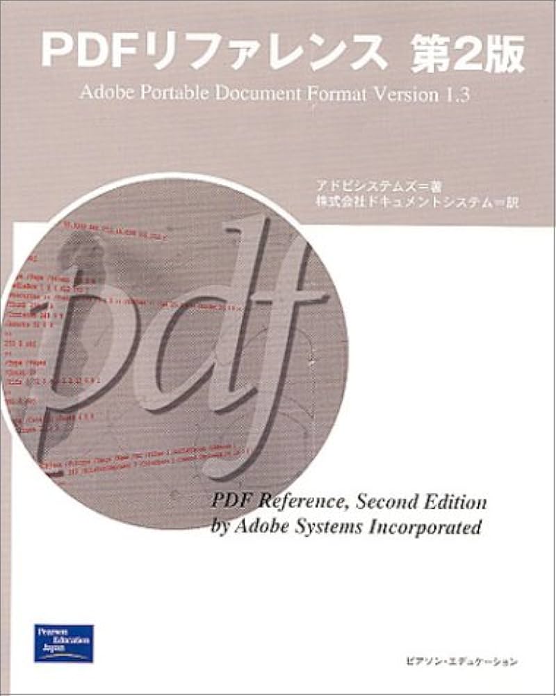 Amazon.co.jp: PDFリファレンス 第2版: Adobe Portable Document