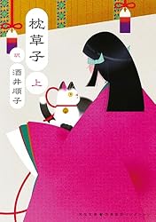 Amazon.co.jp: 古事記 古典新訳コレクション (河出文庫) eBook : 池澤