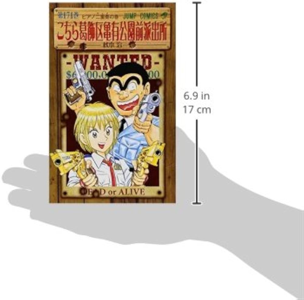 こちら葛飾区亀有公園前派出所 171 (ジャンプコミックス) | 秋本 治