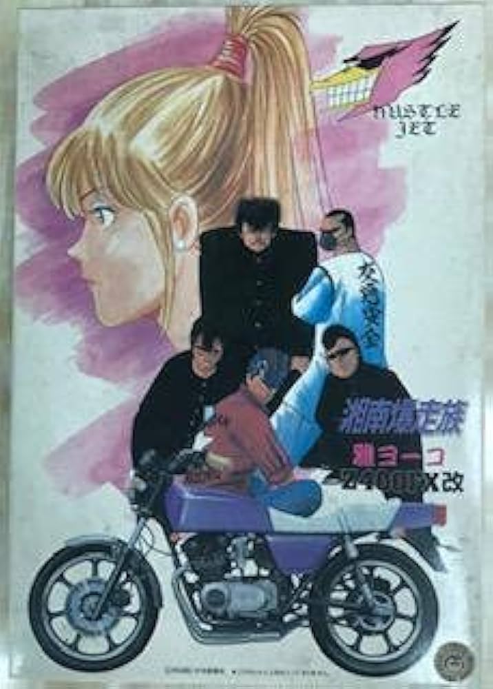 Amazon.co.jp: 湘南爆走族 雅ヨーコ Z400FX改 M1R1 : おもちゃ