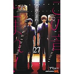 Amazon.co.jp: この音とまれ！ 1~32巻セット : 本