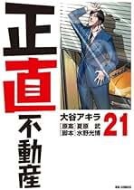 Amazon.co.jp: 正直不動産 全巻セット 新品