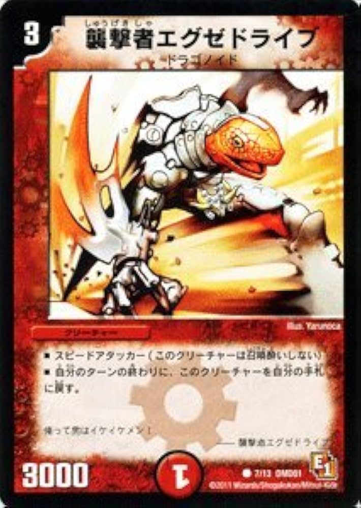 Amazon.co.jp: デュエルマスターズ 【 襲撃者エグゼドライブ 】 DMD01