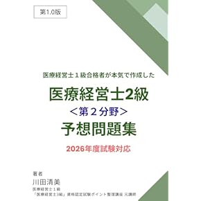 Amazon.co.jp: 医療経営士 - ビジネス関連: 本
