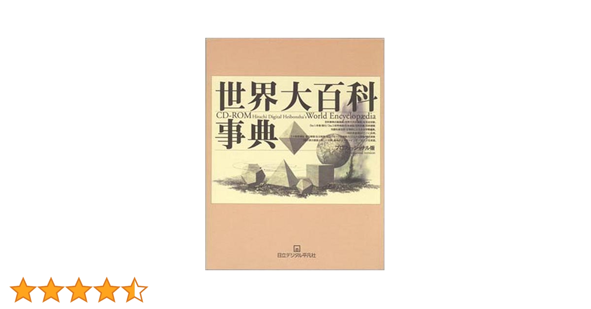 世界大百科事典 全24巻セットの1-12巻 第15刷(1969年) 世界大百科事典