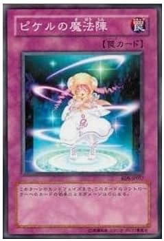 Amazon.co.jp: 遊戯王カード ピケルの魔法陣 RDS-JP057SR : ホビー