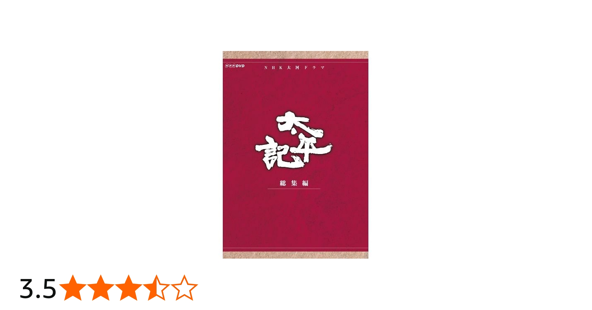 Amazon.co.jp: 真田広之主演 大河ドラマ 太平記 総集編 DVD-BOX 全3枚