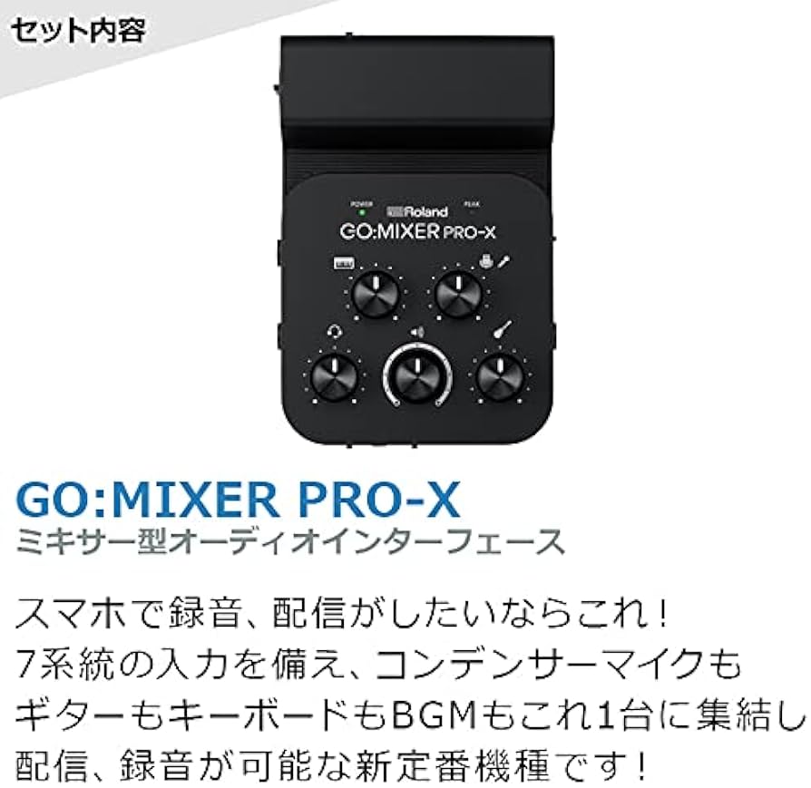 Amazon.co.jp: Roland GO:MIXER PRO-X かんたん配信セット 歌ってみた