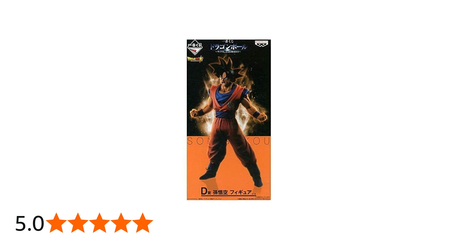 Amazon.co.jp: 一番くじ ドラゴンボール ～サイヤ人、ここに極まれり