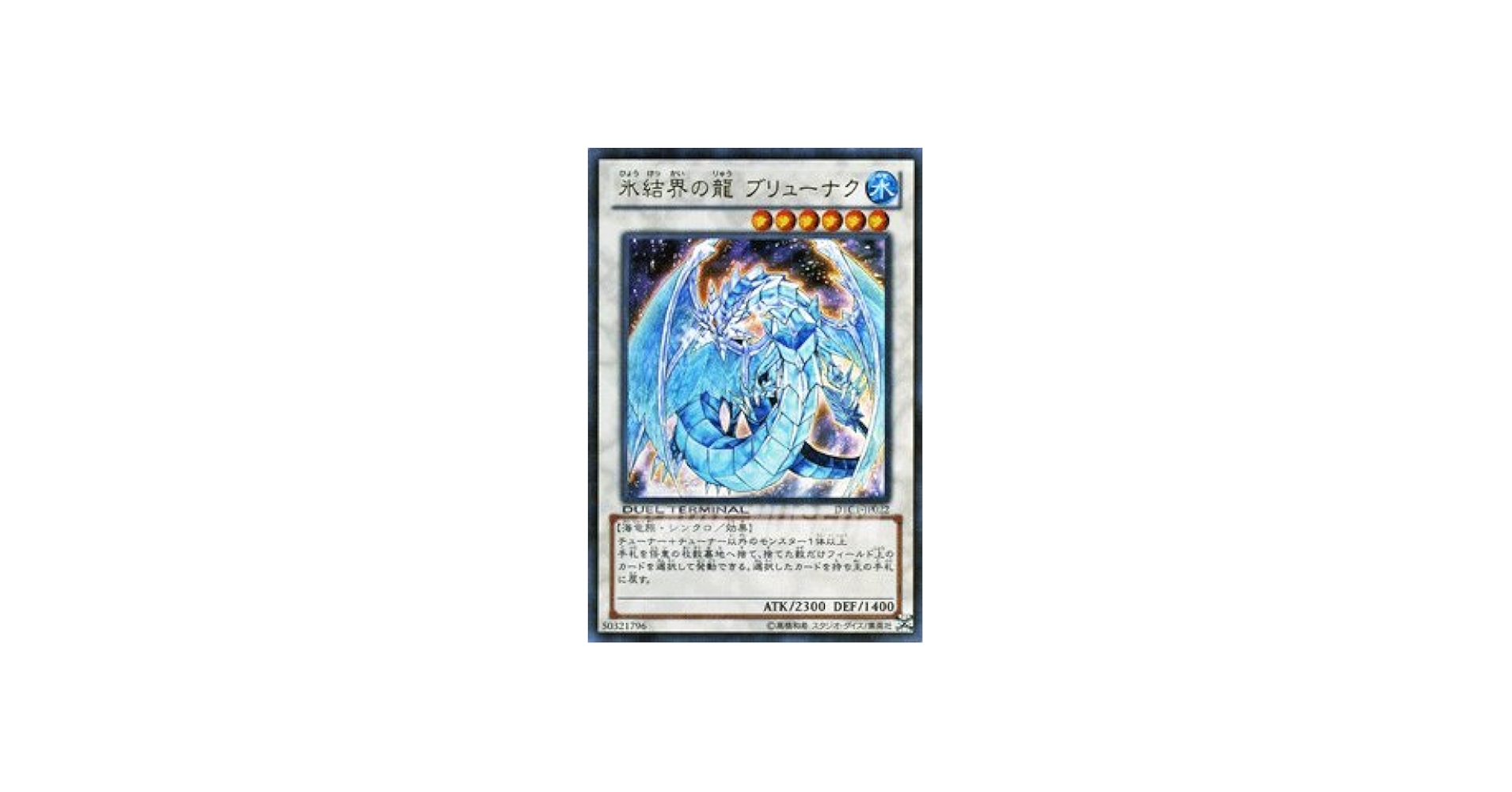 Amazon.co.jp: 遊戯王OCG 氷結界の龍 ブリューナク ウルトラレア DTC1