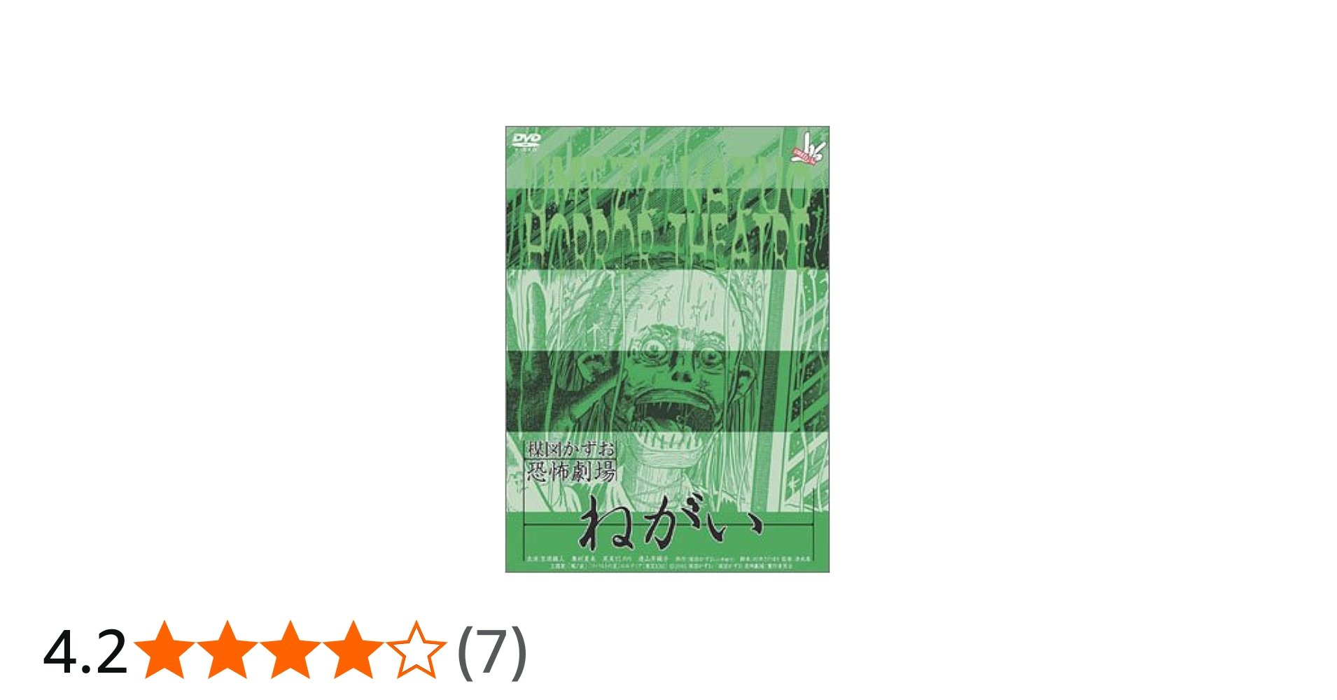 Amazon.co.jp: 楳図かずお恐怖劇場「まだらの少女」&「ねがい」セット