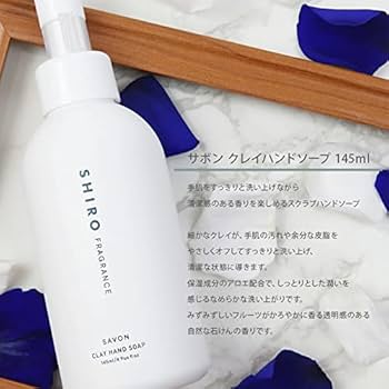 Amazon | ラッピング済み shiro サボン ボディソープ & ハンドソープ