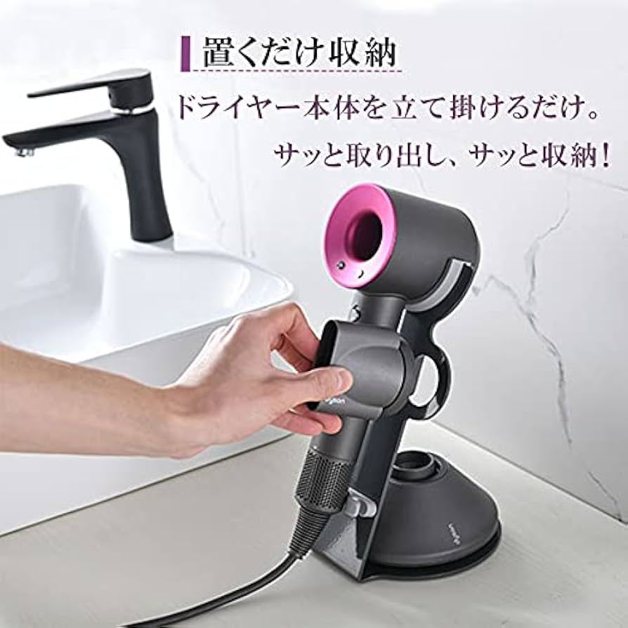 Amazon.co.jp: ZAZ dysonドライヤー に互換性のある 収納スタンド